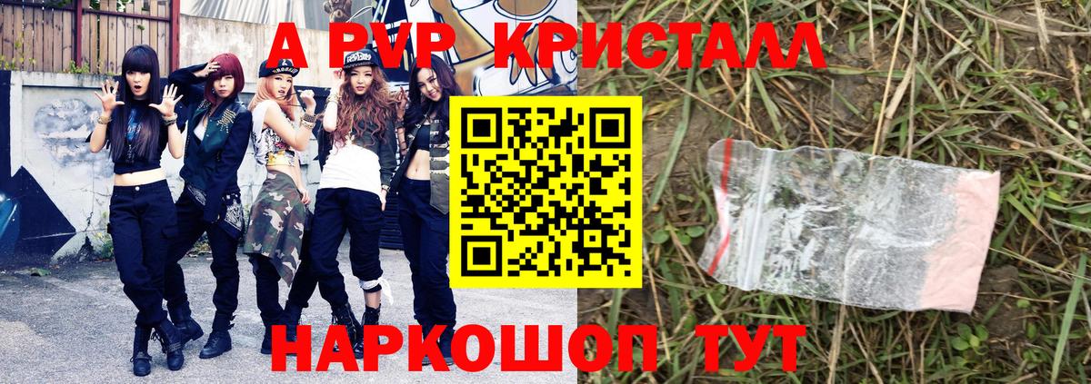 A PVP Crystall Дедовск