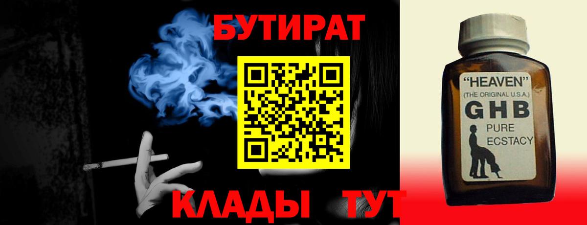Бутират буратино  Бутират  Дедовск  Вход с VPN 