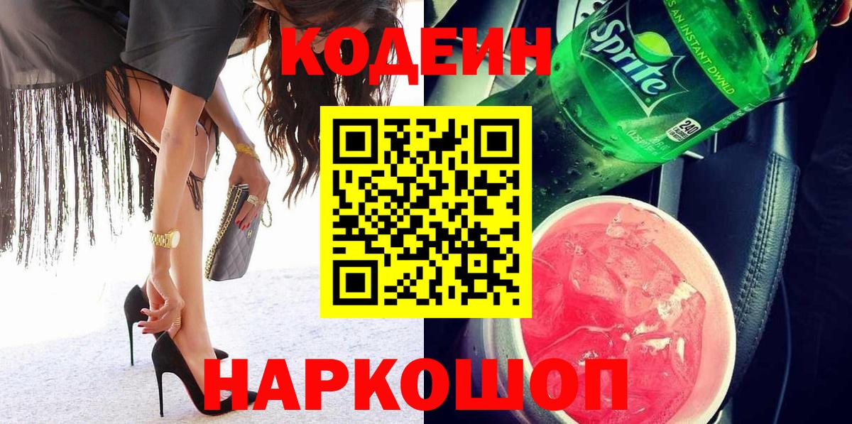 Codein Purple Drank Дедовск