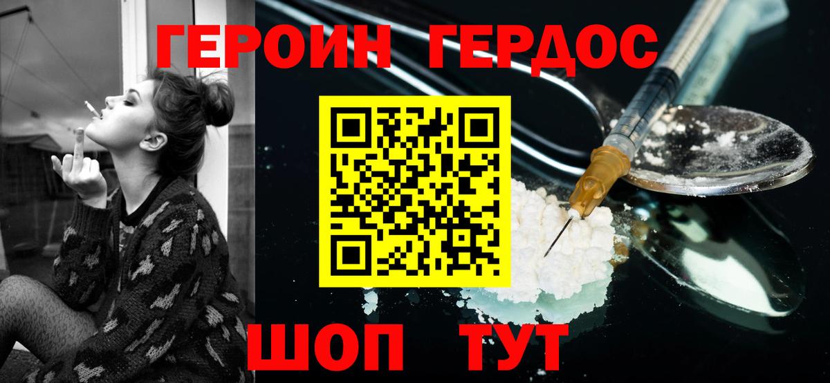 ГЕРОИН герыч Дедовск