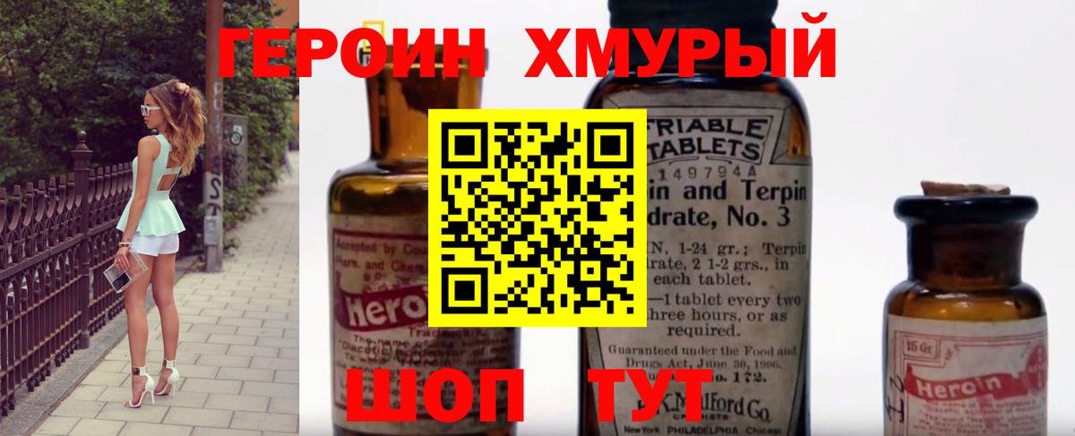 ГЕРОИН  Героин белый  Вход с VPN  Дедовск 