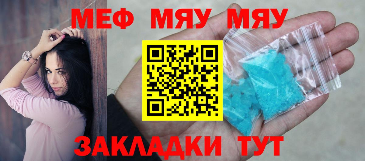 МЕФ 4 MMC  МЯУ-МЯУ  Дедовск  Вход с VPN  МЕФ mephedrone  МЕФ 