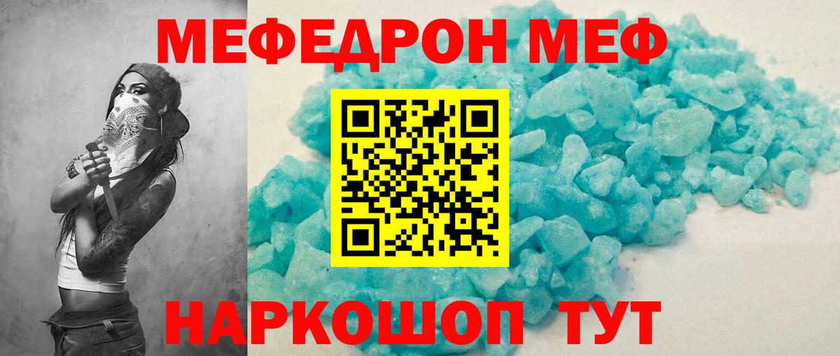 Меф  Дедовск