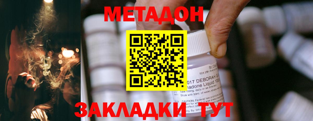 МЕТАДОН methadone  МЕТАДОН кристалл  Вход с VPN  Дедовск 