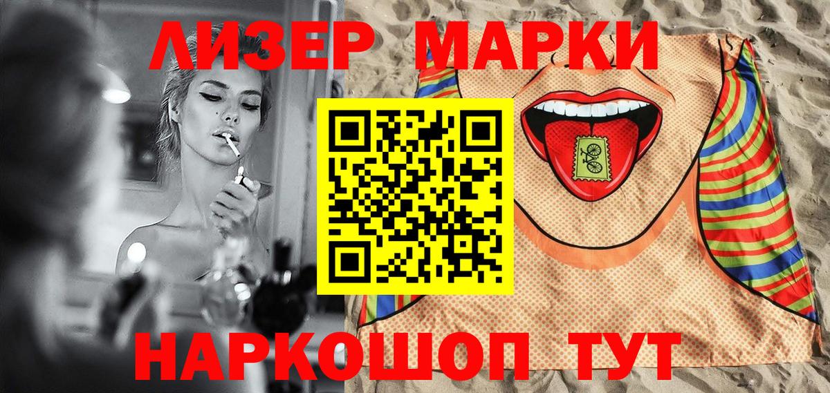 Наркотические марки 1,5мг Дедовск